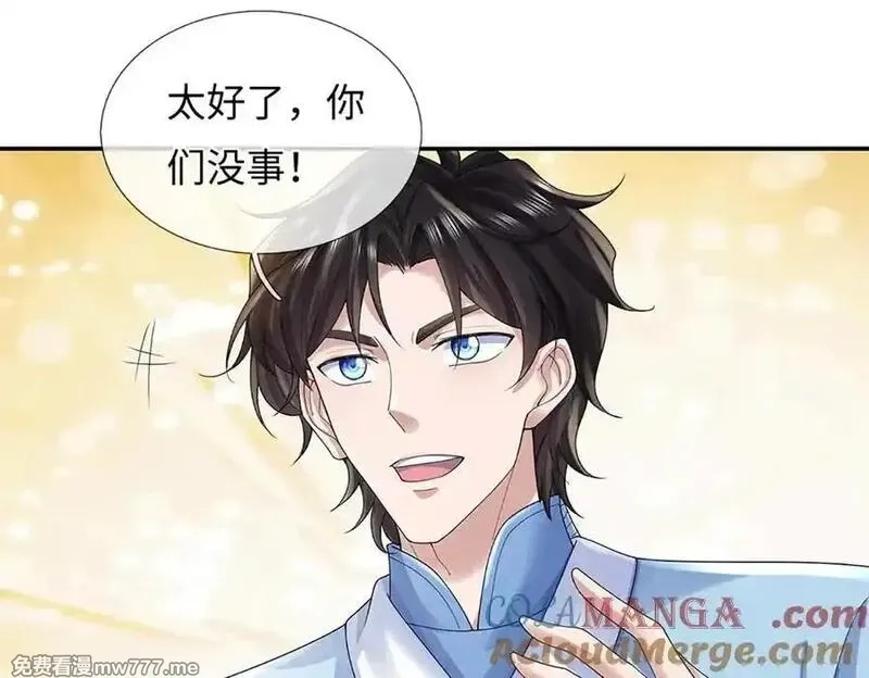 我可以吞噬万物,第86话 你俩不对劲,第97张