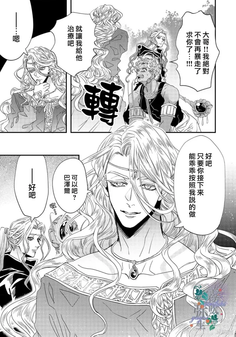 秘密森林的魔法師祈願長閒之境,第07話,第11张