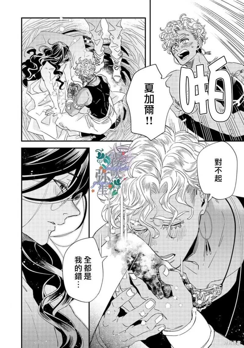 秘密森林的魔法師祈願長閒之境,第07話,第12张