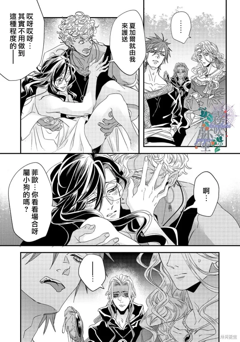 秘密森林的魔法師祈願長閒之境,第07話,第13张