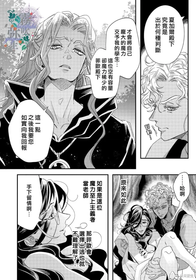 秘密森林的魔法師祈願長閒之境,第07話,第14张