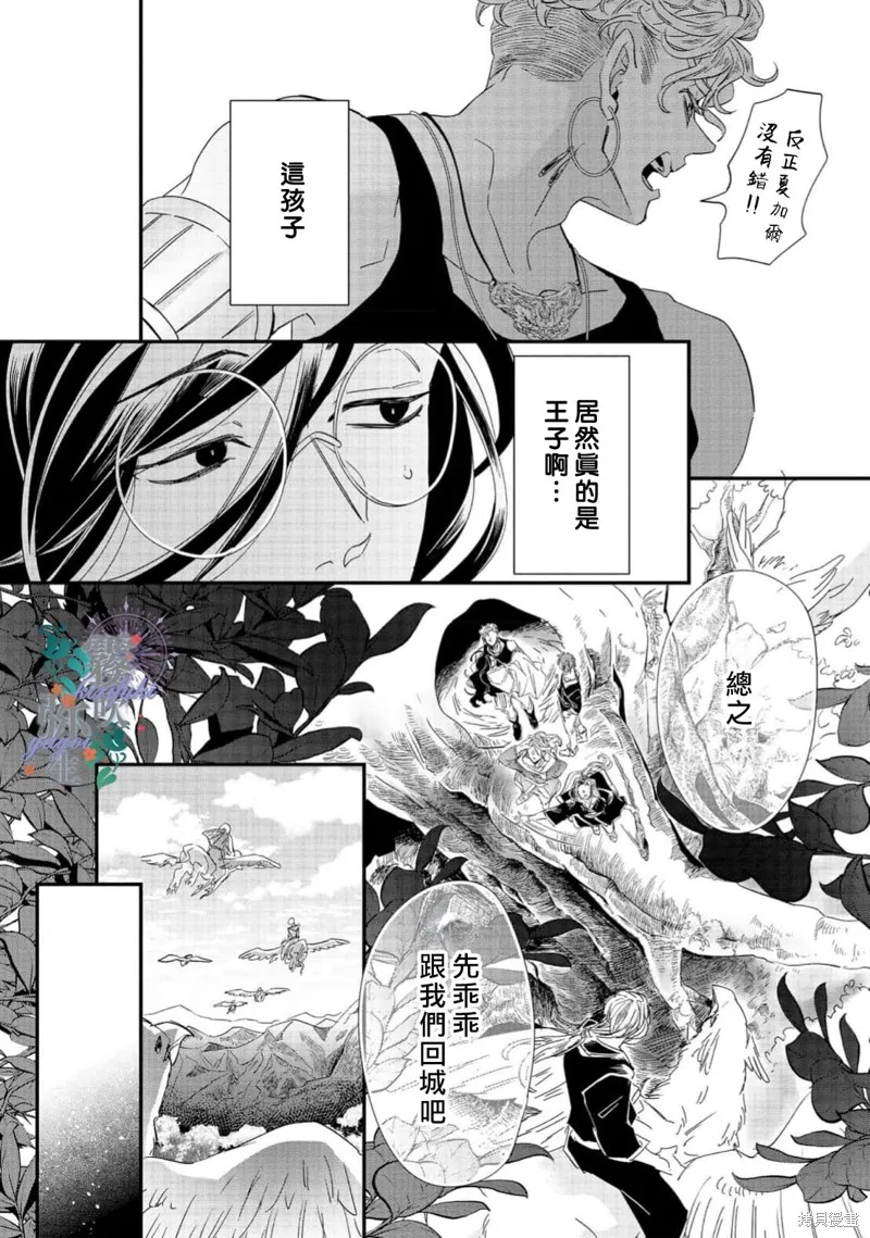 秘密森林的魔法師祈願長閒之境,第07話,第15张