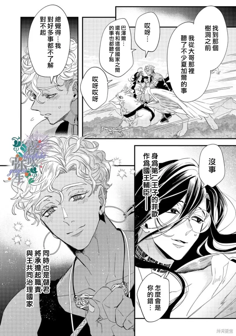 秘密森林的魔法師祈願長閒之境,第07話,第16张