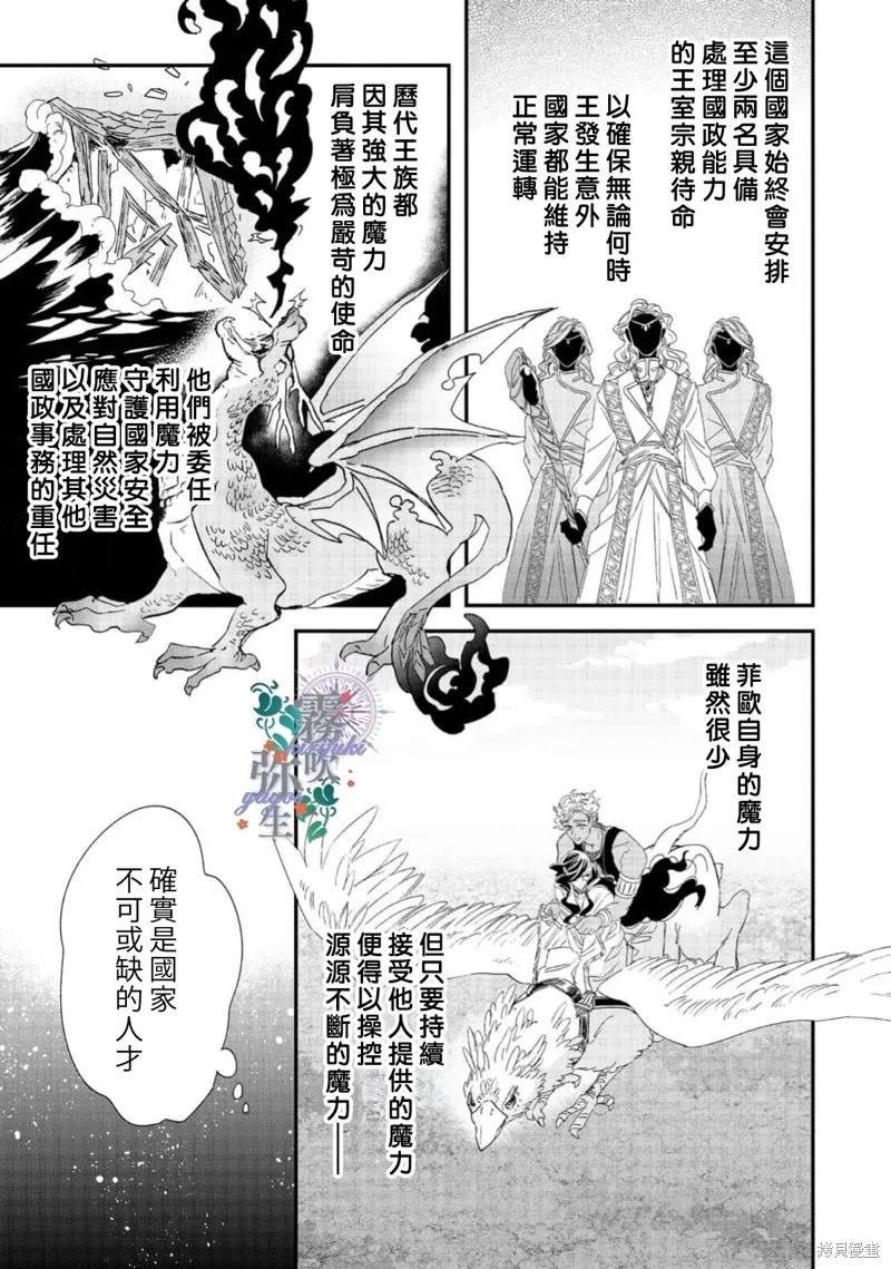 秘密森林的魔法師祈願長閒之境,第07話,第17张