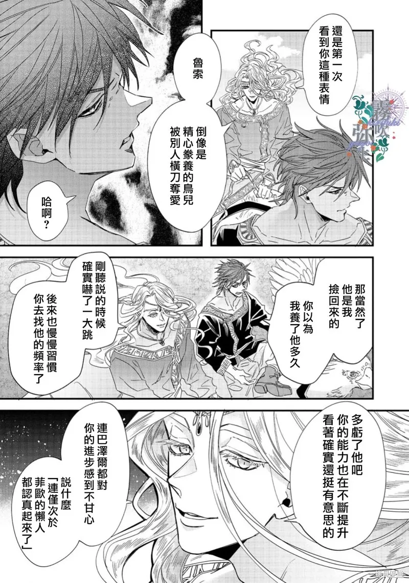 秘密森林的魔法師祈願長閒之境,第07話,第19张