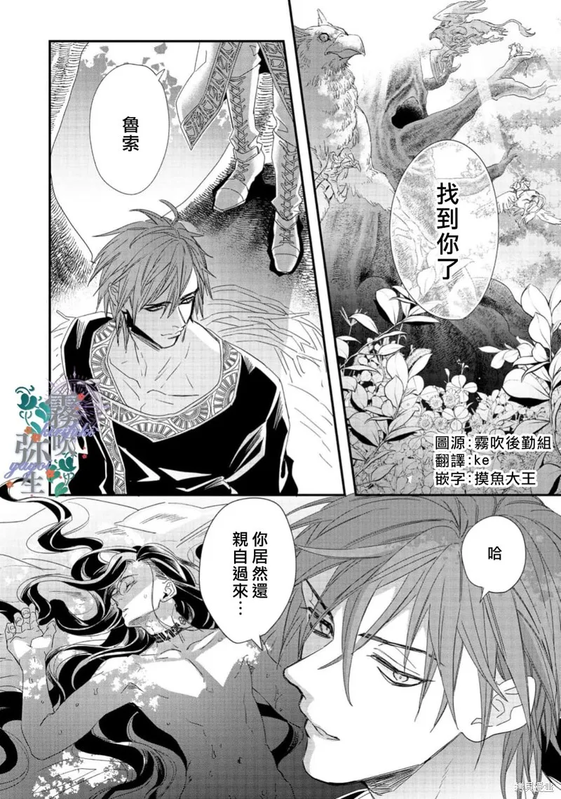 秘密森林的魔法師祈願長閒之境,第07話,第2张