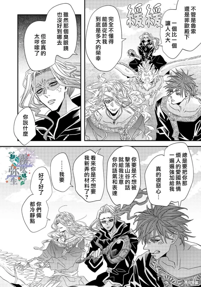 秘密森林的魔法師祈願長閒之境,第07話,第20张