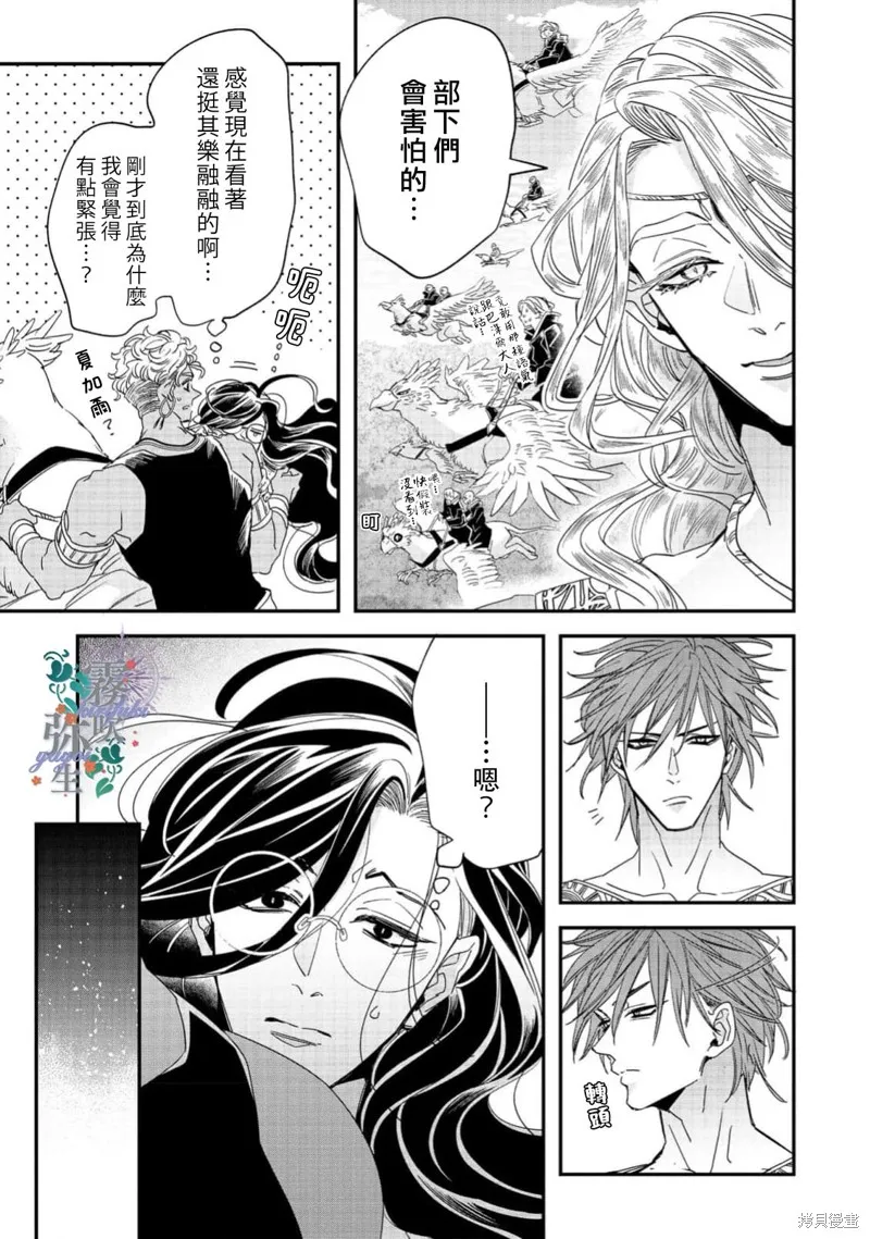 秘密森林的魔法師祈願長閒之境,第07話,第21张