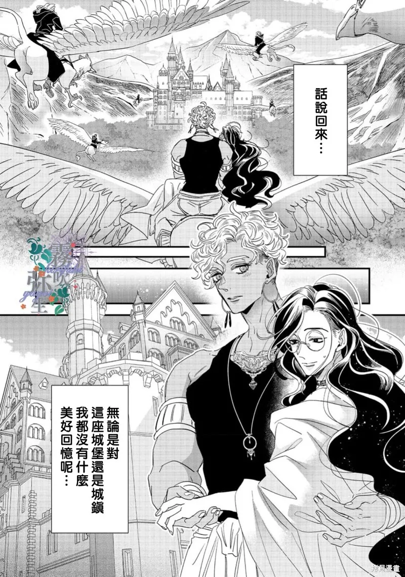 秘密森林的魔法師祈願長閒之境,第07話,第22张