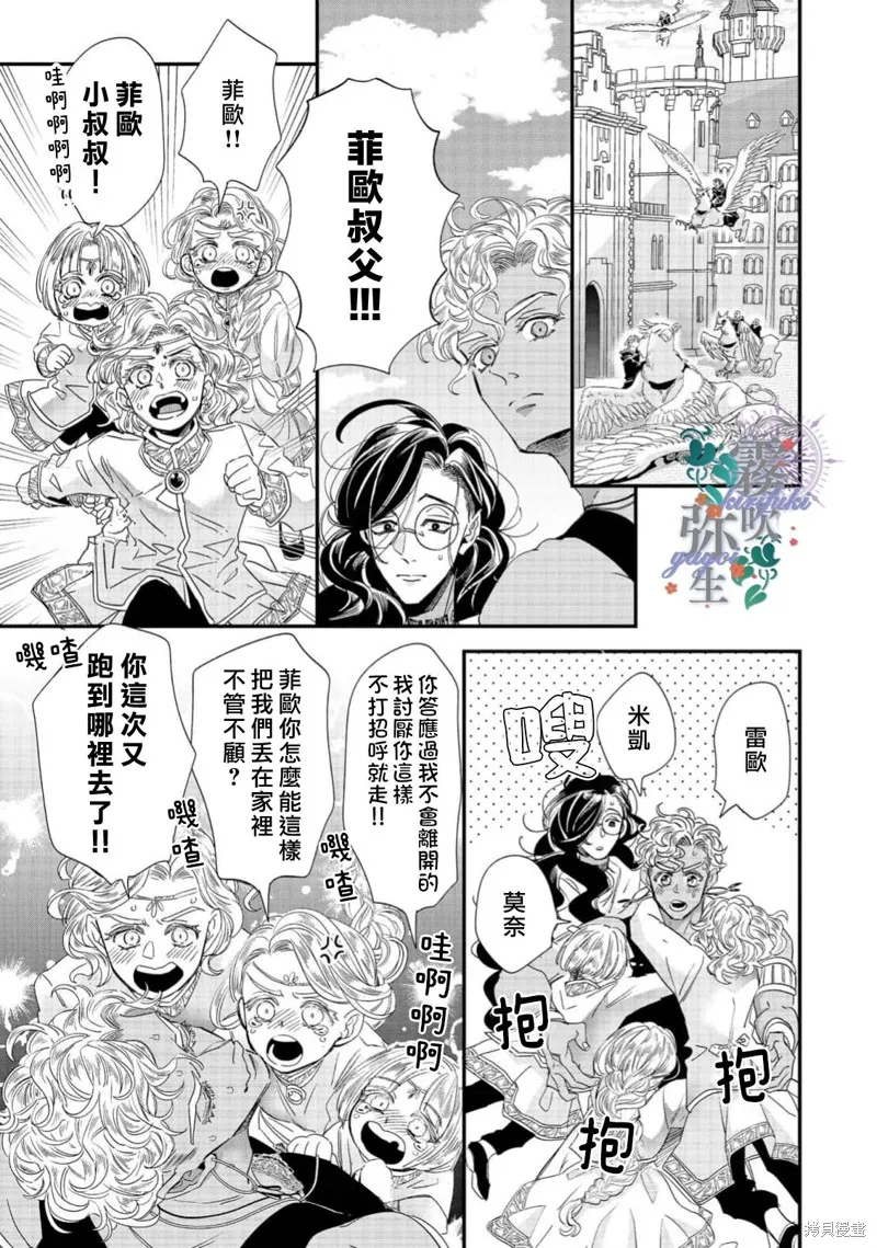 秘密森林的魔法師祈願長閒之境,第07話,第23张