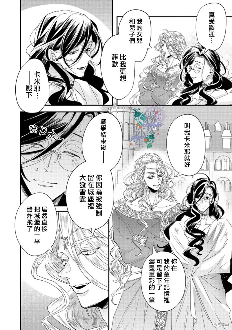 秘密森林的魔法師祈願長閒之境,第07話,第24张