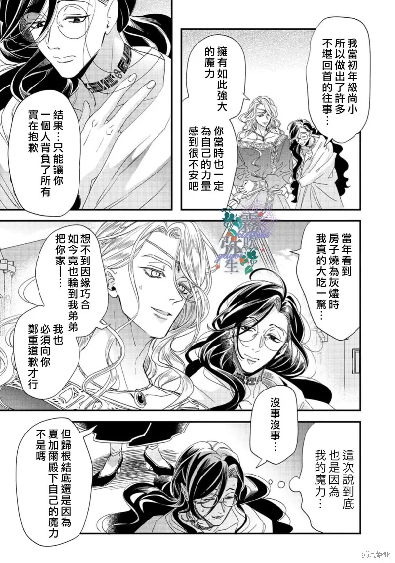 秘密森林的魔法師祈願長閒之境,第07話,第25张