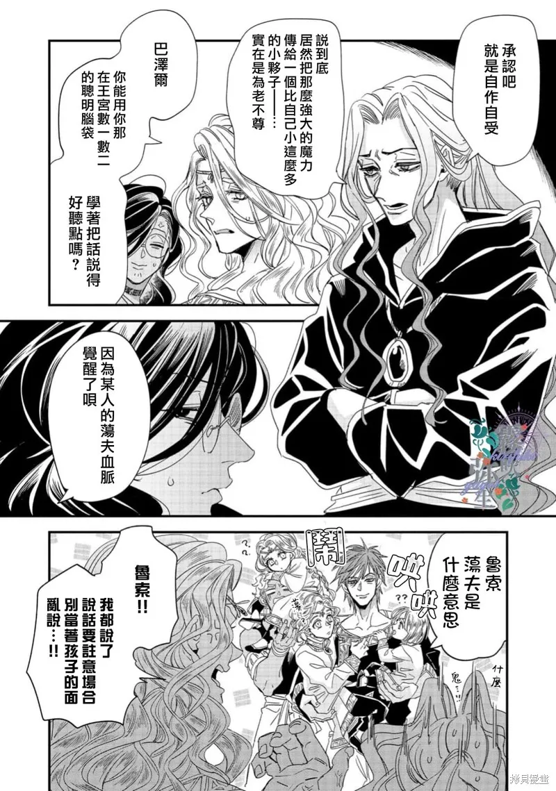 秘密森林的魔法師祈願長閒之境,第07話,第26张