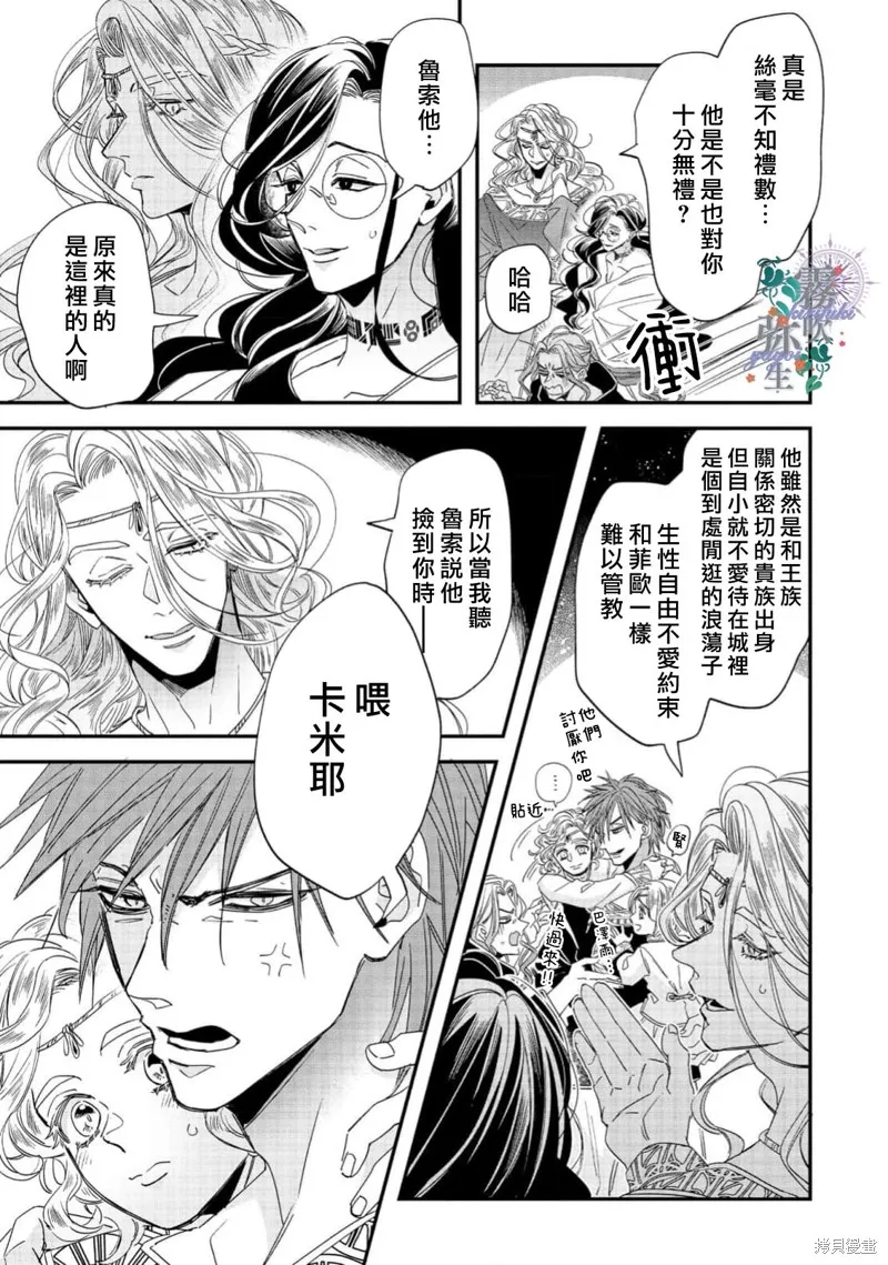 秘密森林的魔法師祈願長閒之境,第07話,第27张