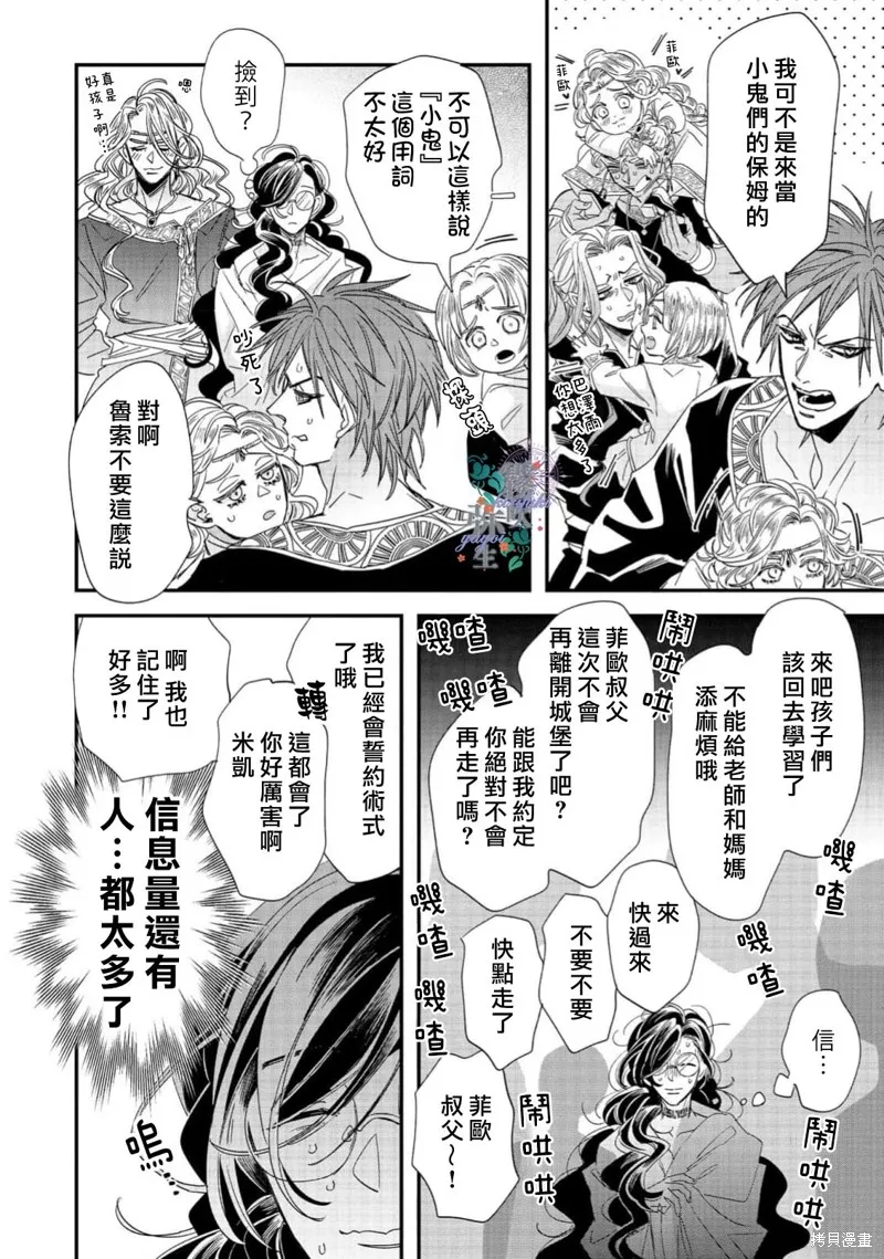秘密森林的魔法師祈願長閒之境,第07話,第28张