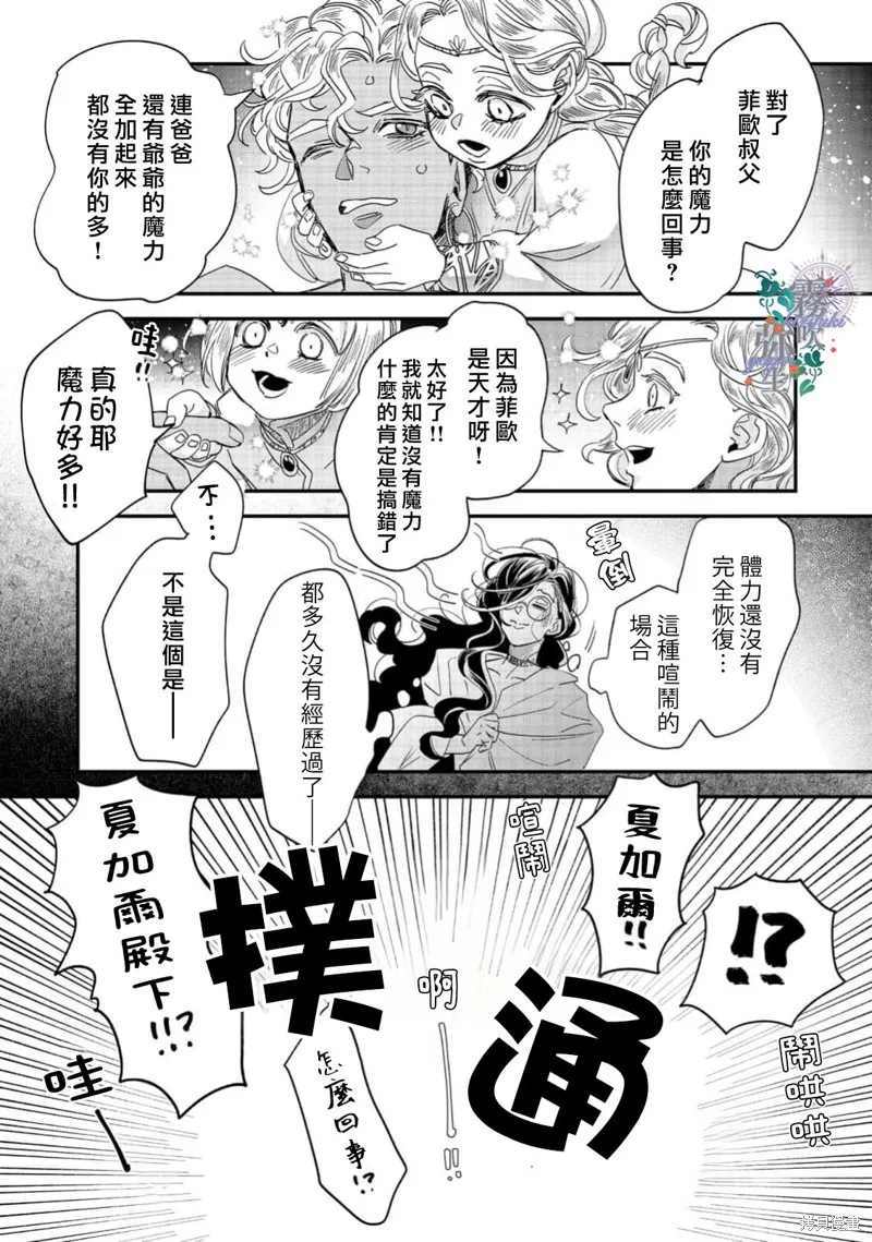秘密森林的魔法師祈願長閒之境,第07話,第29张