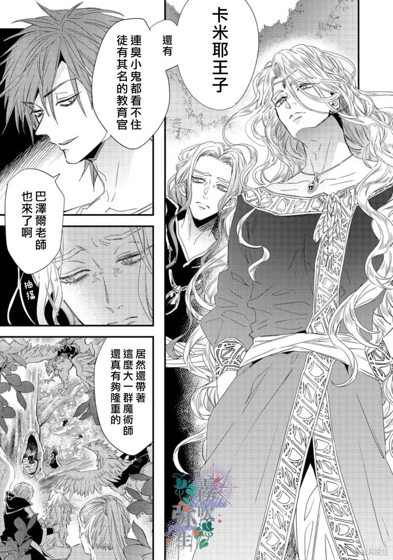 秘密森林的魔法師祈願長閒之境,第07話,第3张