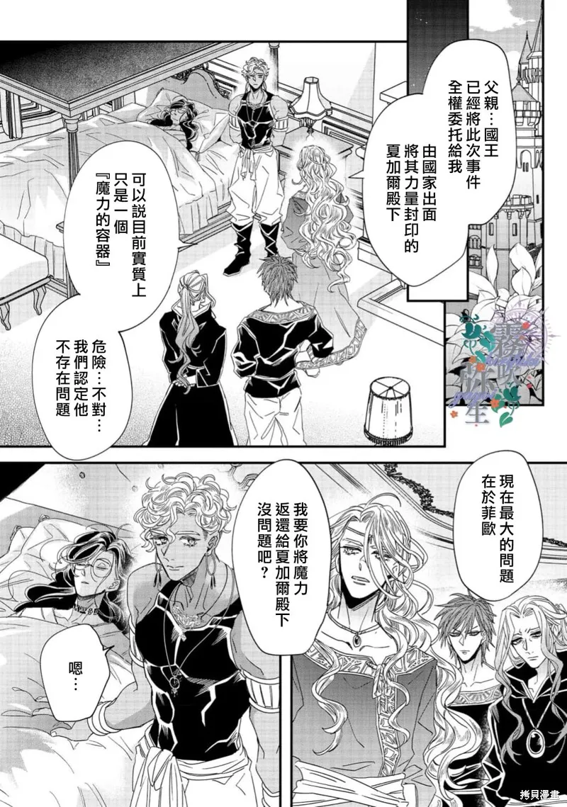秘密森林的魔法師祈願長閒之境,第07話,第30张
