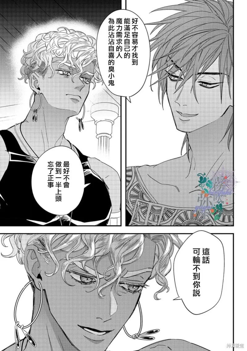 秘密森林的魔法師祈願長閒之境,第07話,第31张
