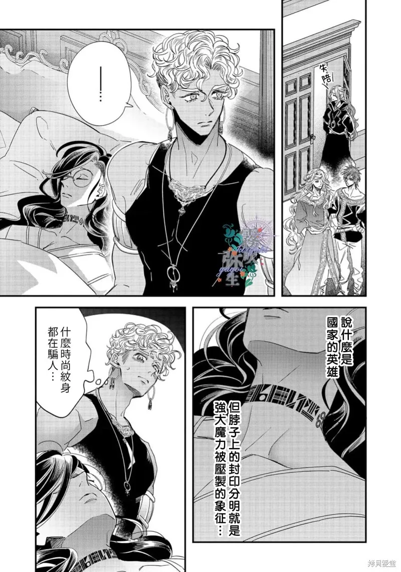 秘密森林的魔法師祈願長閒之境,第07話,第33张