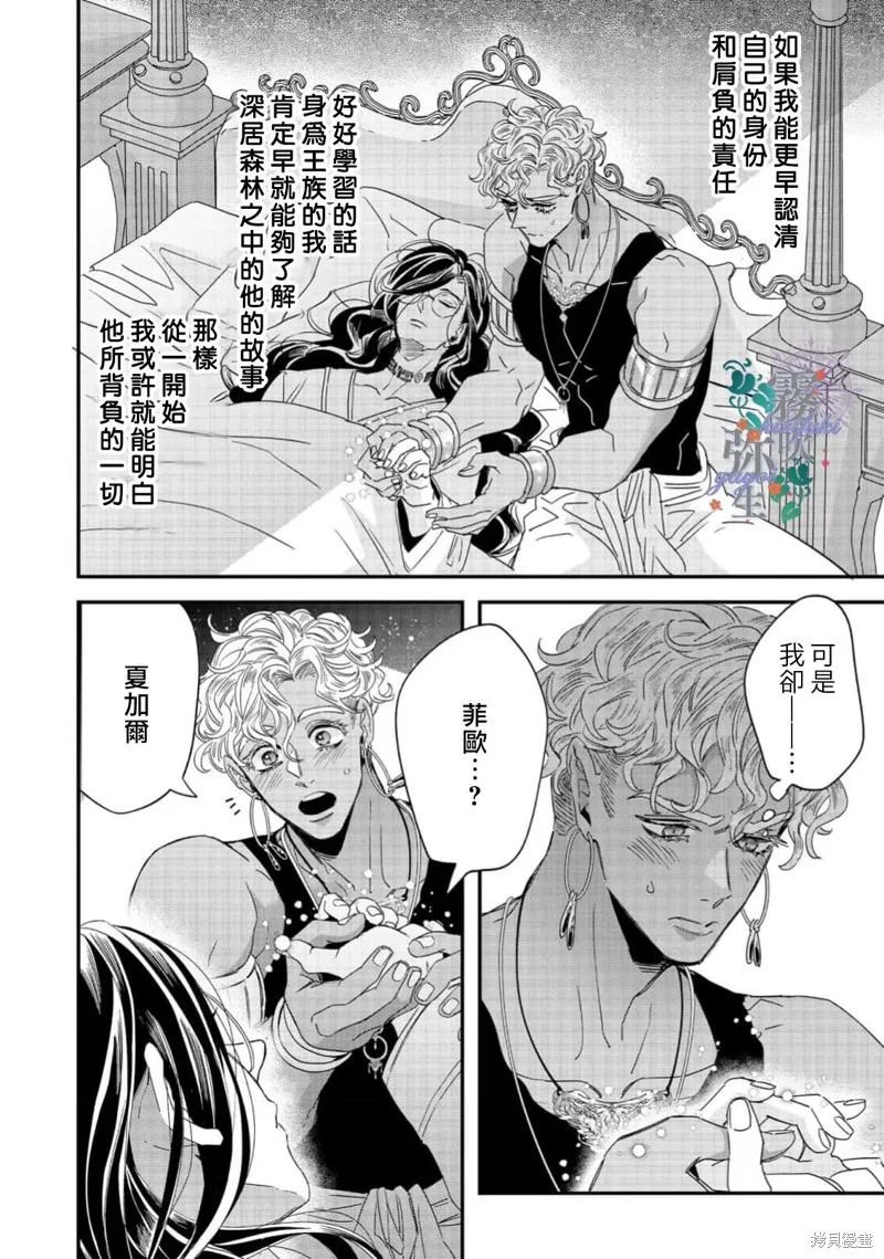 秘密森林的魔法師祈願長閒之境,第07話,第34张