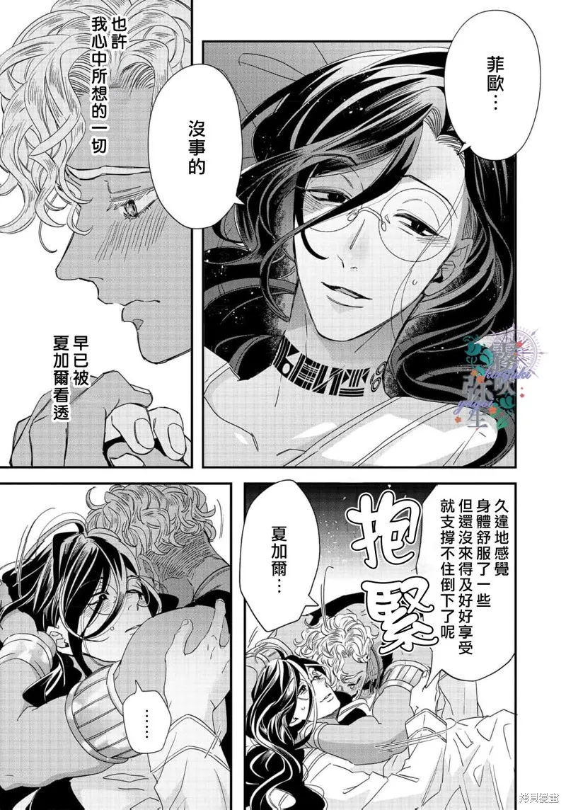 秘密森林的魔法師祈願長閒之境,第07話,第35张