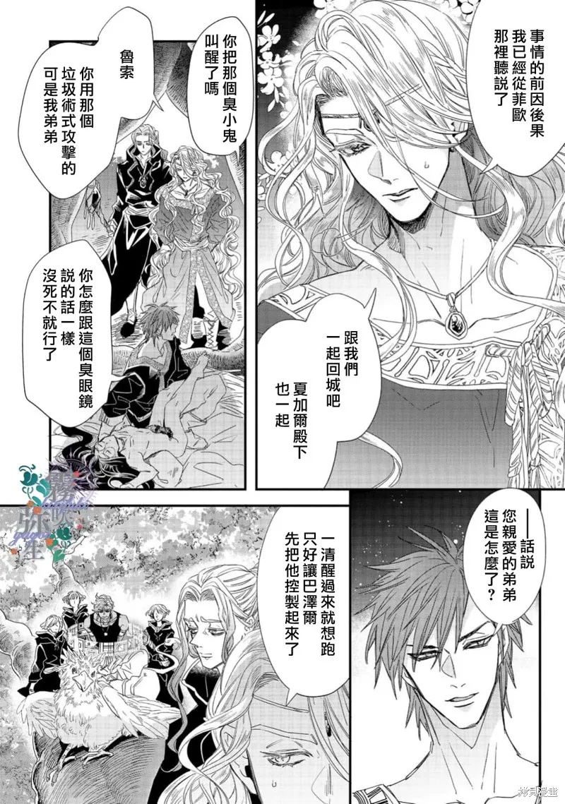 秘密森林的魔法師祈願長閒之境,第07話,第4张