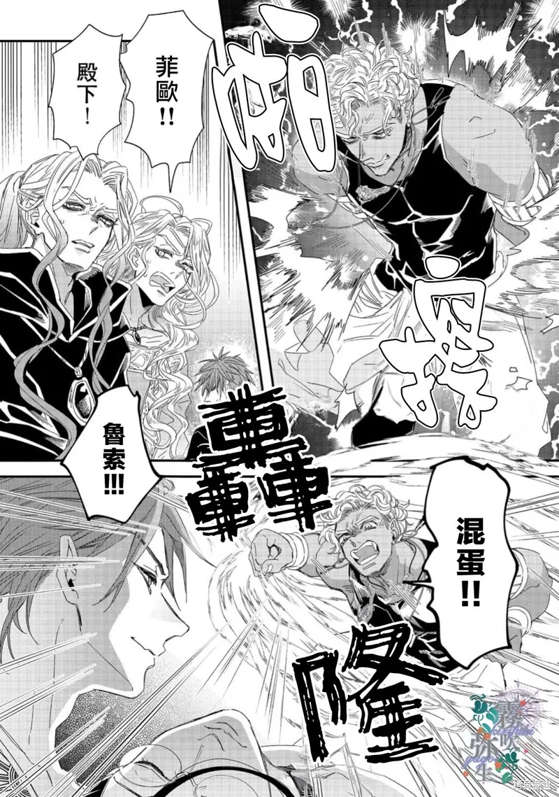秘密森林的魔法師祈願長閒之境,第07話,第6张