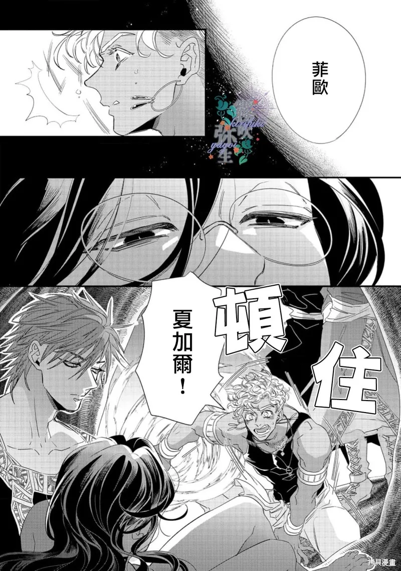 秘密森林的魔法師祈願長閒之境,第07話,第7张