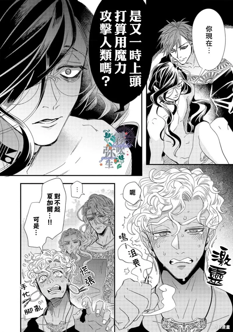 秘密森林的魔法師祈願長閒之境,第07話,第8张