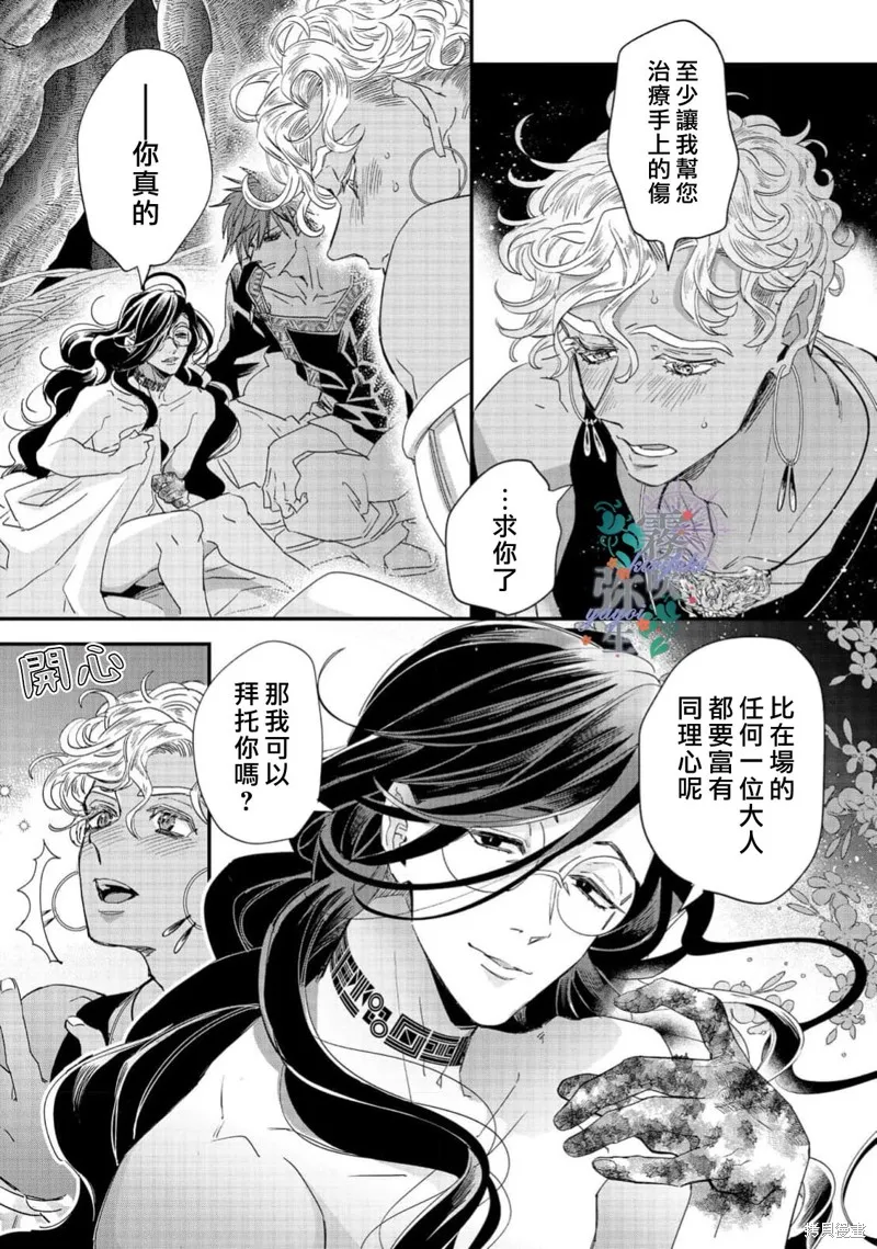 秘密森林的魔法師祈願長閒之境,第07話,第9张