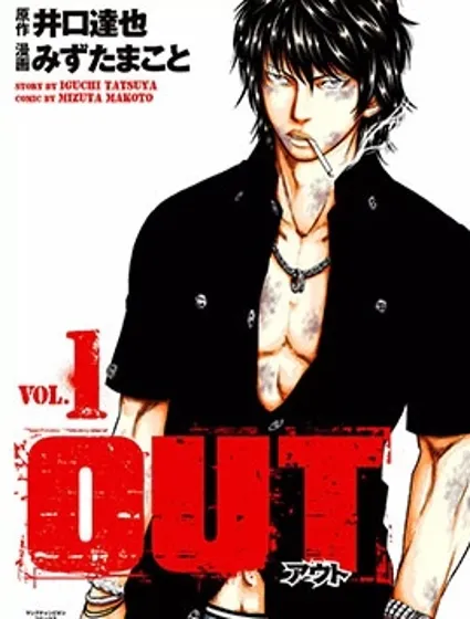 OUT漫画封面