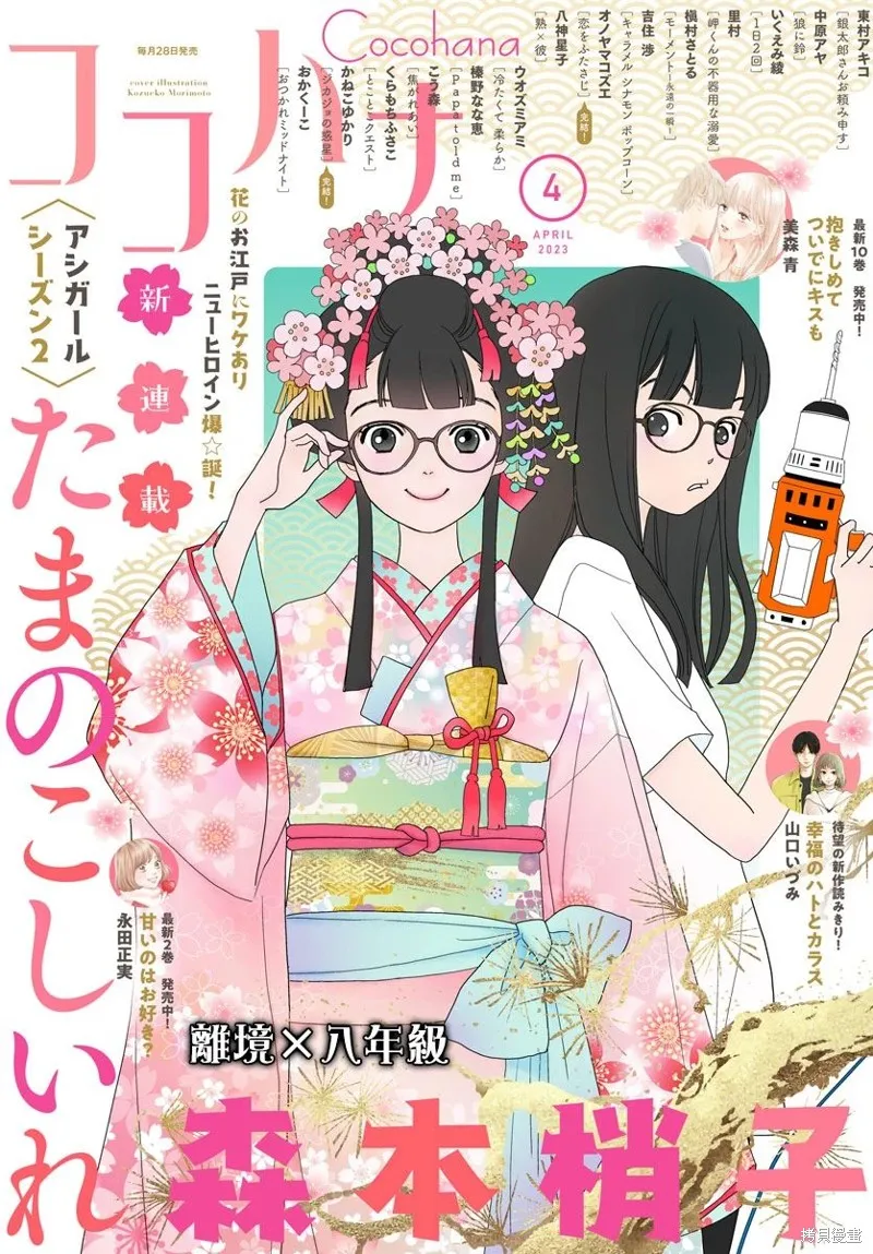 玉姬的出嫁,第01話,第1张