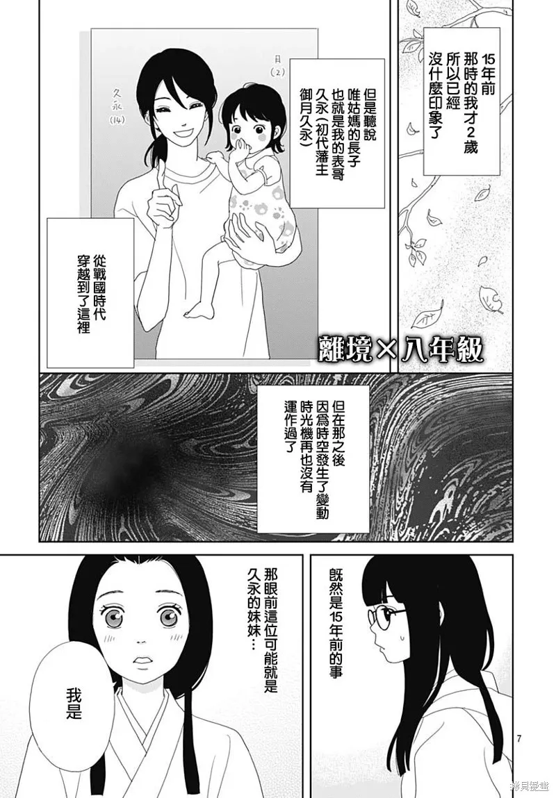 玉姬的出嫁,第01話,第10张