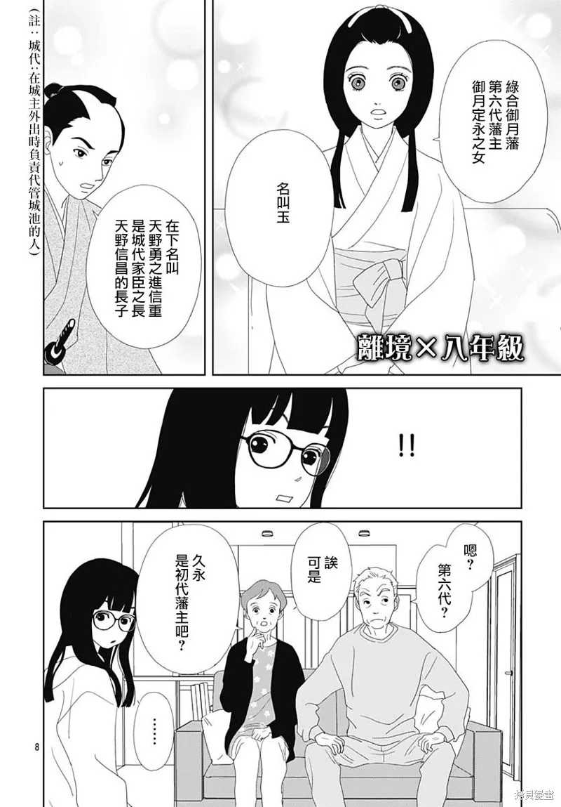 玉姬的出嫁,第01話,第11张