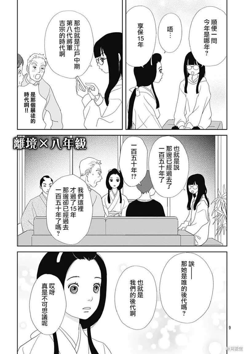玉姬的出嫁,第01話,第12张