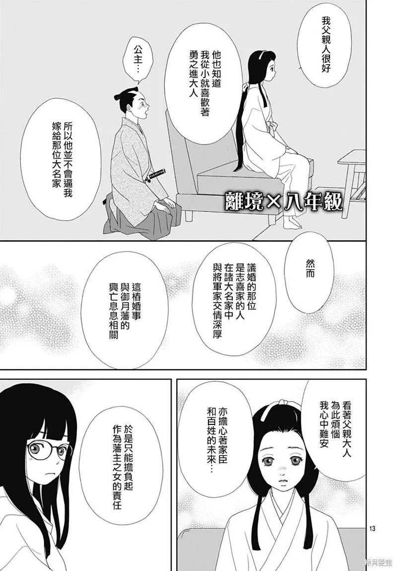 玉姬的出嫁,第01話,第16张