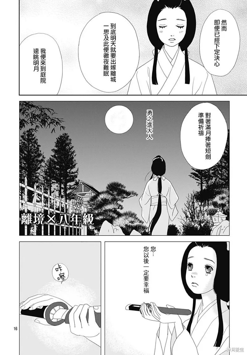 玉姬的出嫁,第01話,第19张
