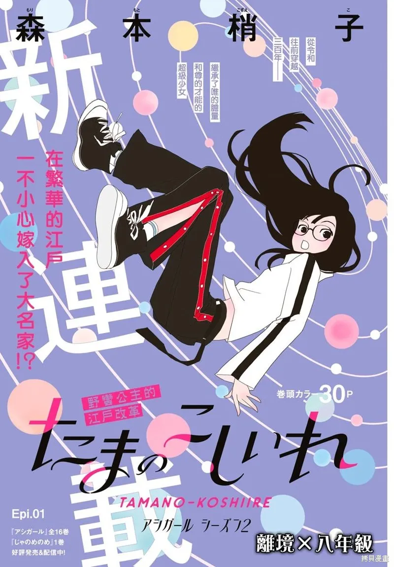 玉姬的出嫁,第01話,第2张