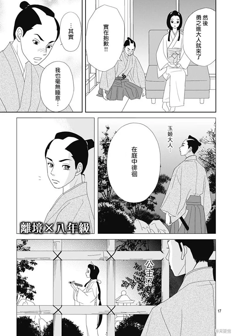 玉姬的出嫁,第01話,第20张