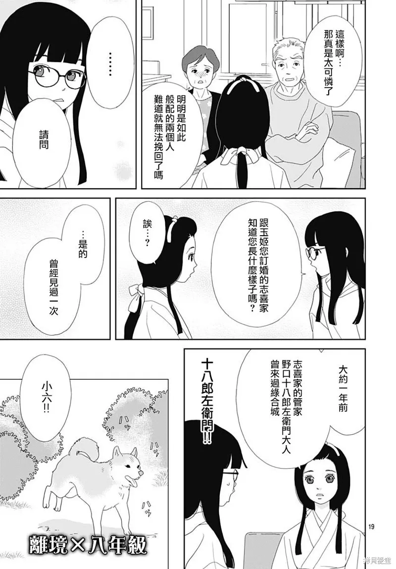 玉姬的出嫁,第01話,第22张