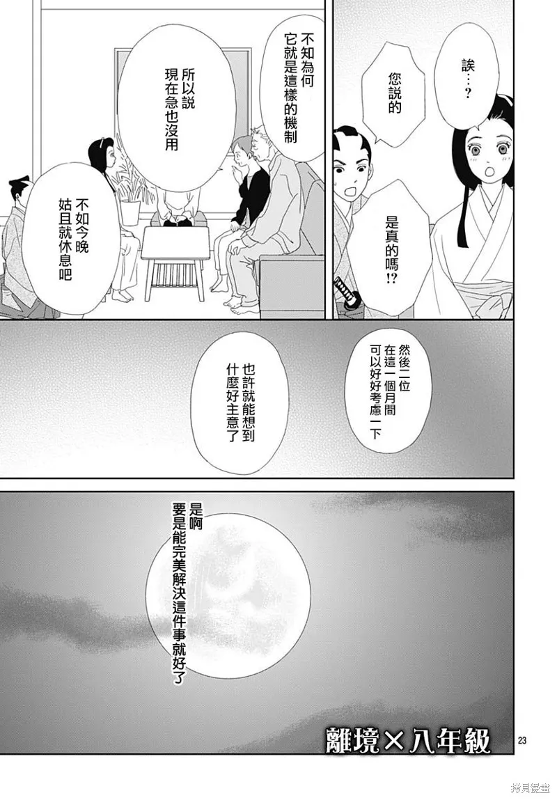 玉姬的出嫁,第01話,第26张