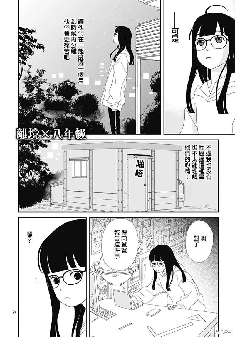 玉姬的出嫁,第01話,第27张