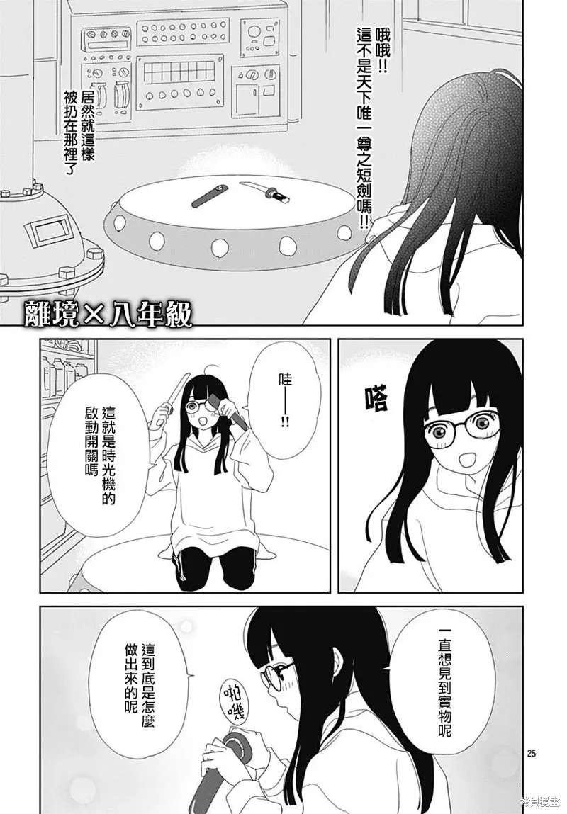 玉姬的出嫁,第01話,第28张