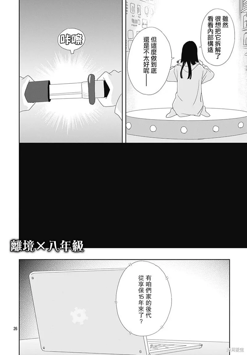 玉姬的出嫁,第01話,第29张