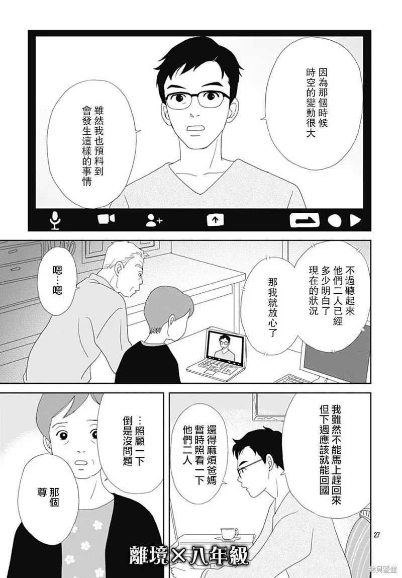 玉姬的出嫁,第01話,第30张