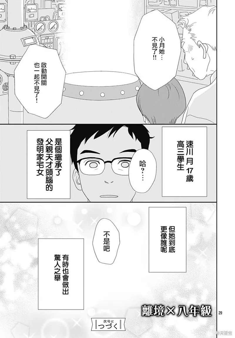 玉姬的出嫁,第01話,第32张