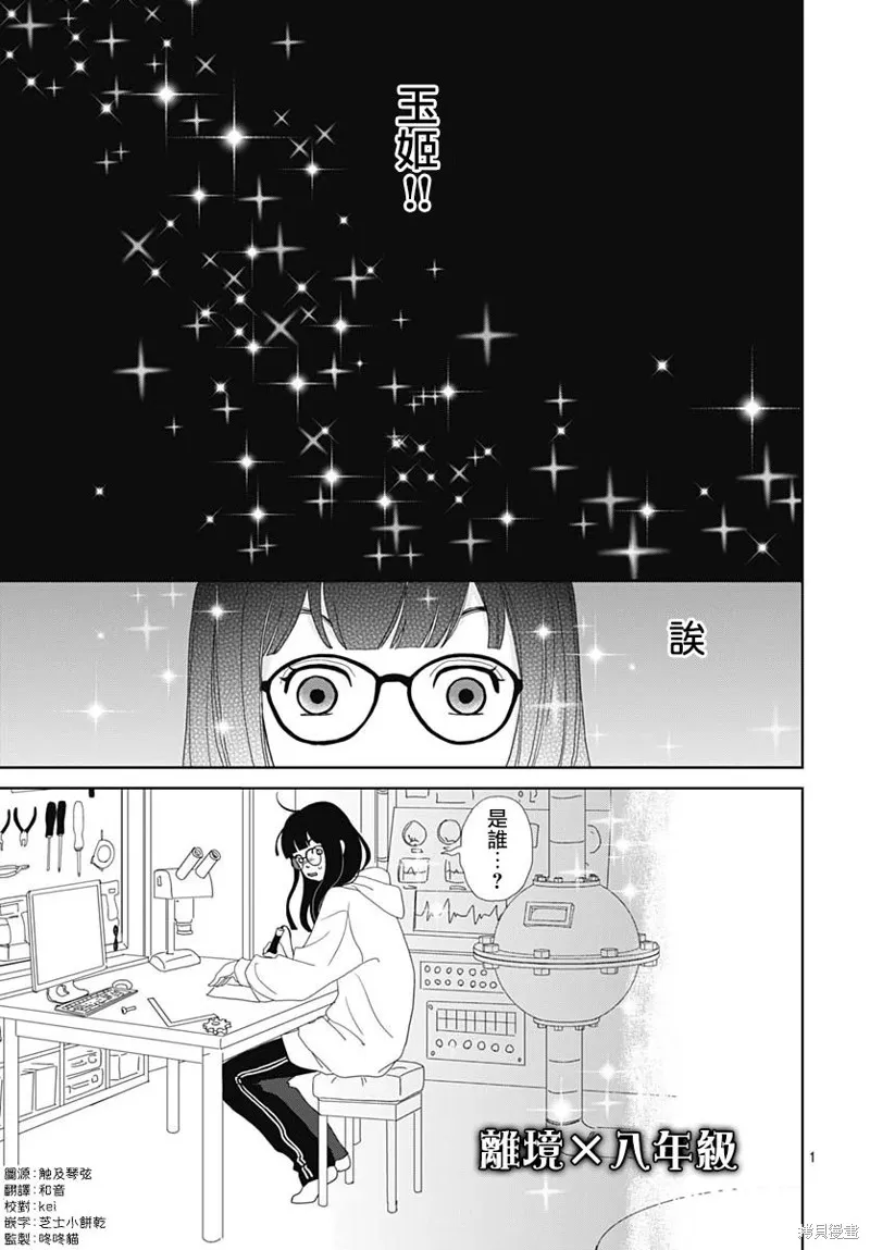 玉姬的出嫁,第01話,第4张