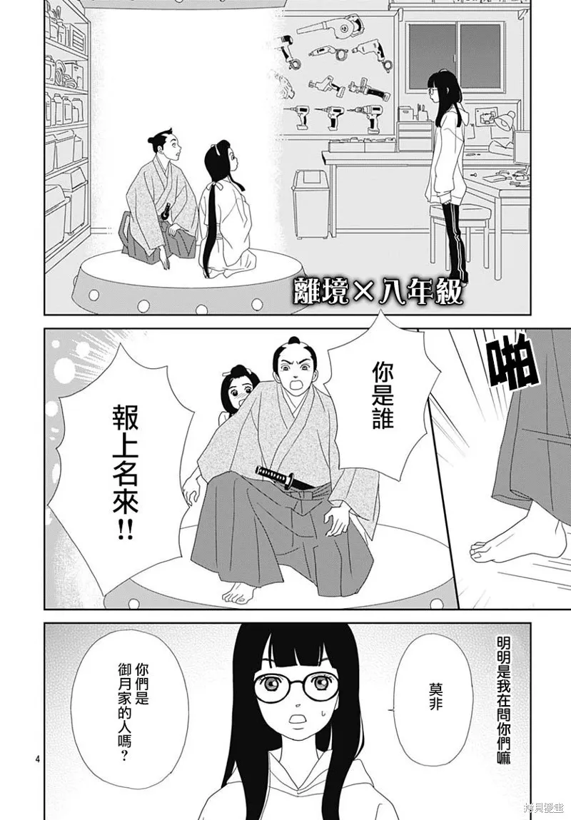 玉姬的出嫁,第01話,第7张