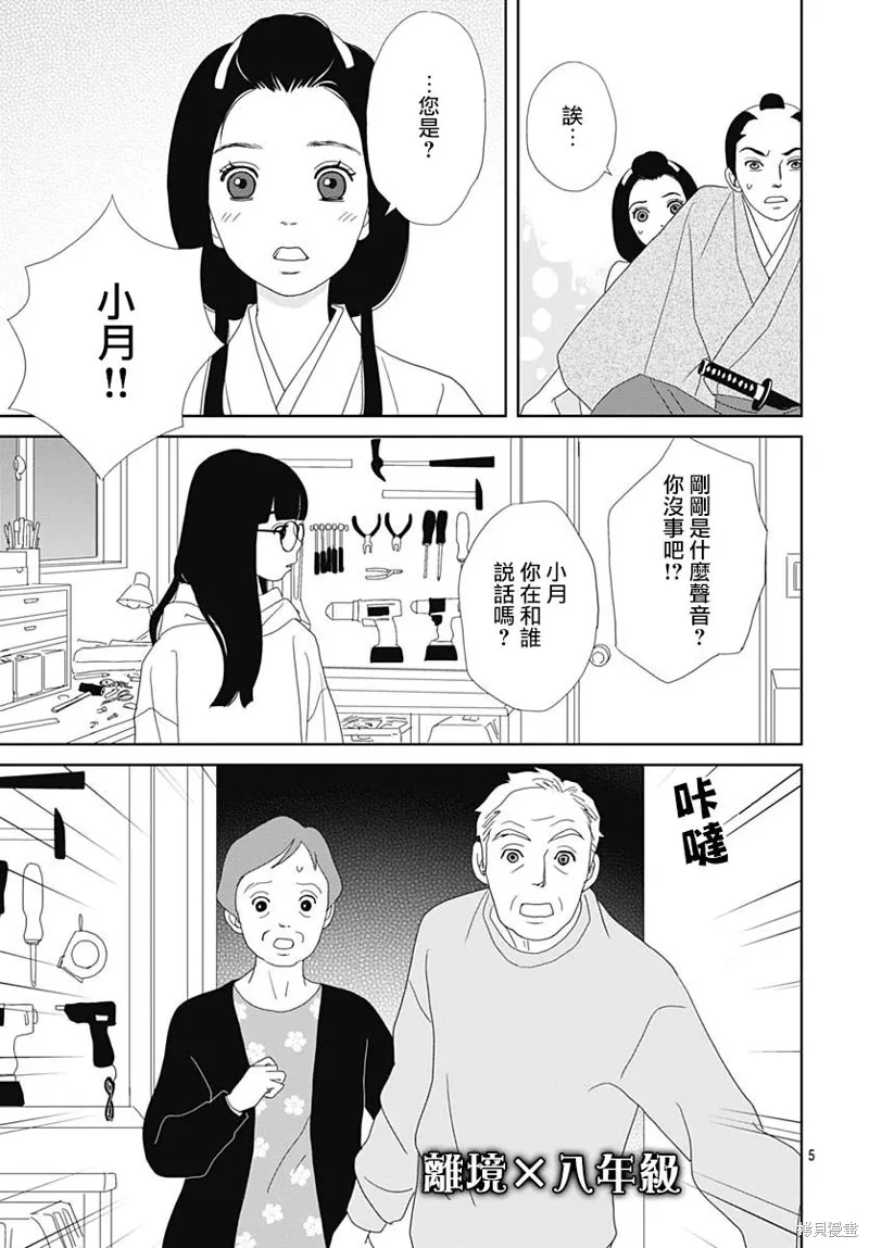 玉姬的出嫁,第01話,第8张